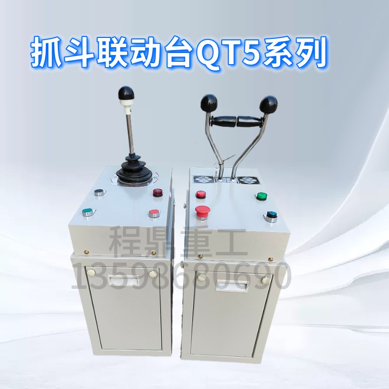 抓斗吊联动台主令控制器 QT5系列操纵杆行车起重机桥吊联动控制台