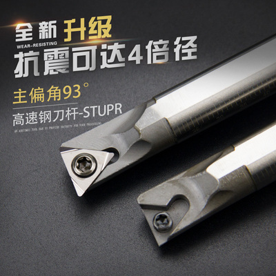 速钢车内孔抗震刀杆H06K-STUBR06/H12M-STUPR11 内孔镗孔车刀杆