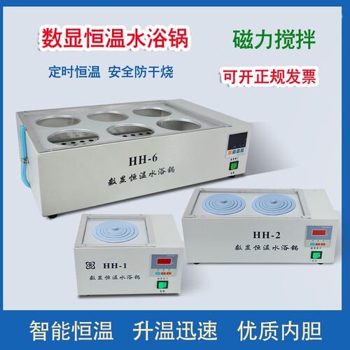 防干烧数显恒温水浴锅实验室带磁力搅拌HH-12468单二四六八孔定时