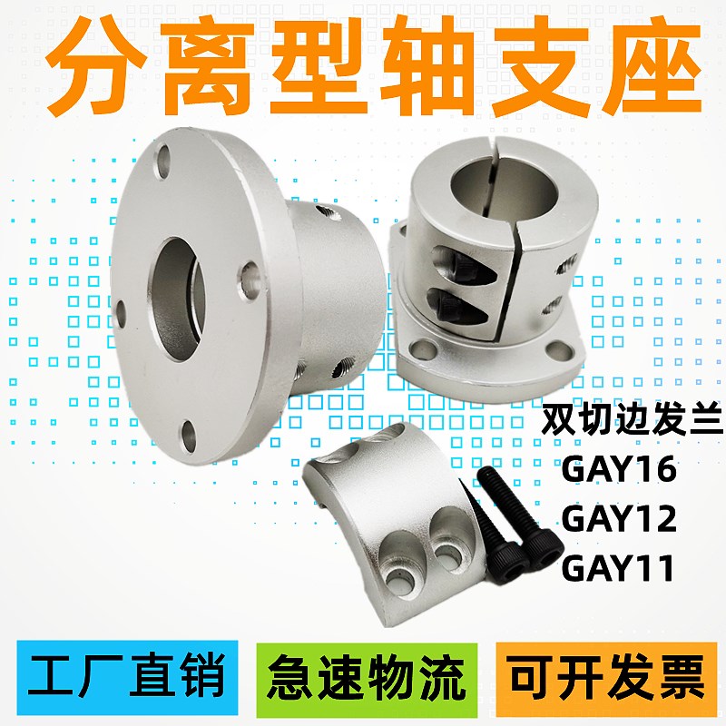 分离型导向轴支座GAY16/GAY12/GAY11-D8 D10 D12 D16 D20 D25 D30