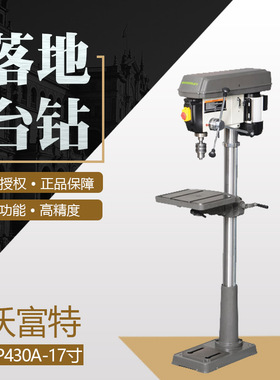 沃富特woodfast小型台钻17寸DP430A木工多功能钻床家用高精度220V