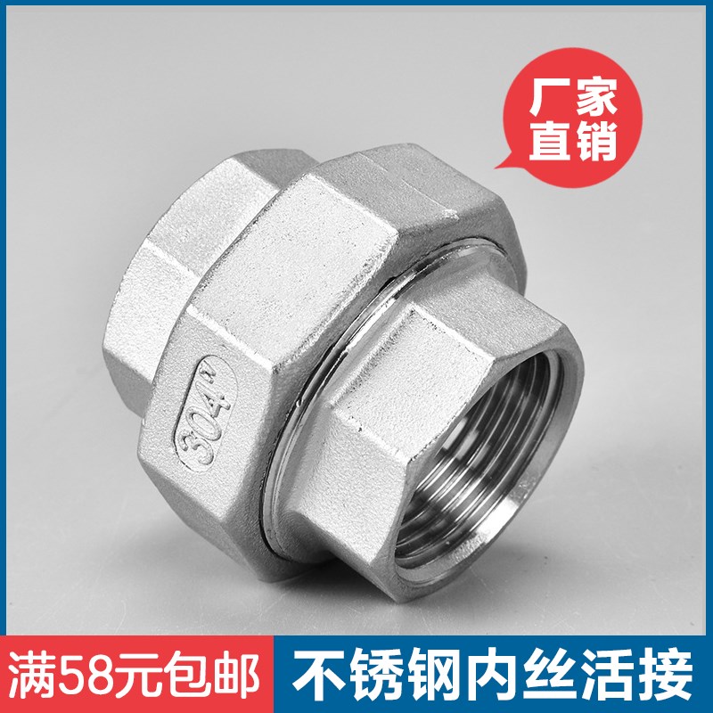 304不锈钢活接 不锈钢油任 不锈钢水管活接头4分6分1寸DN15/20/25