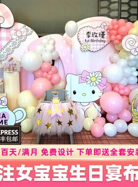 HelloKitty猫女孩宝宝生日装饰场景布置周岁百天定制背景kt板定制