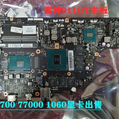 雷神911 911M 911GT 主板 NL8E DANL8EMBCD0 I7 6700HQ GTX1060