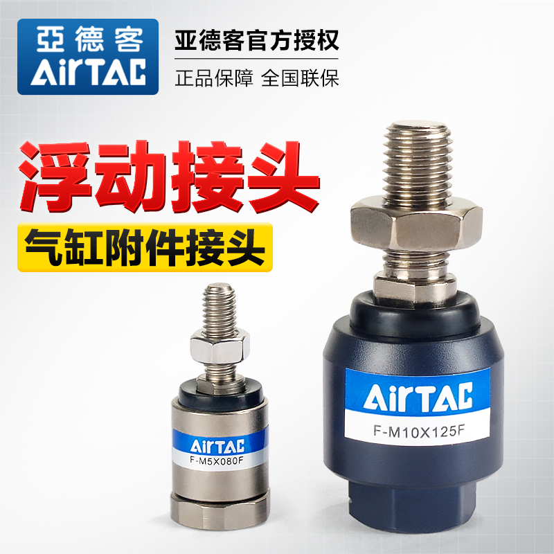 亚德客气动万向浮动接头气缸连接配件F-M3/M4/M5/M6X070X080X100F