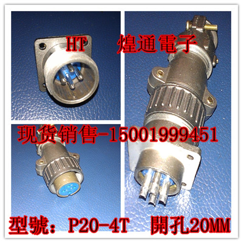 航空插头 P20-4芯4T P20K6Q/P20J6A  航空插座 连接器 接插件