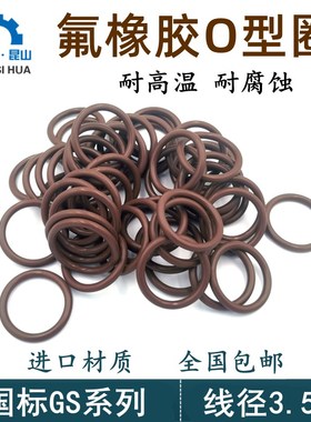 氟胶O型圈线径3.5mm外径10-79VITONo型圈国标O型圈Ringo形FKM