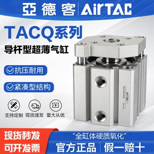 AIRTAC原装亚德客气动三轴带导杆薄型气缸TACQ40X5X10X15X20X25-S