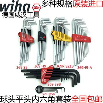 德国wiha威汉进口内六角扳手套装螺丝刀万能六方T型球头369 352