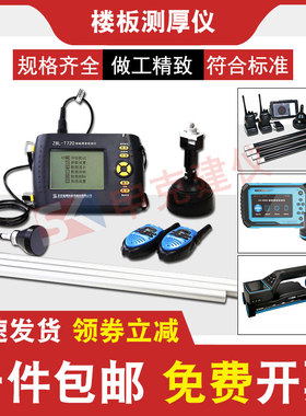 智博联ZBLT720楼板测厚仪楼房混凝土地板厚测量度测定仪朗睿
