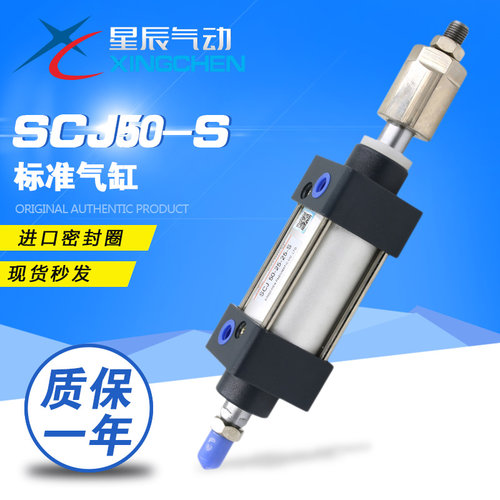 星辰气动SCJ50-25/50/75/100/125/150/250-50-S可调标准气缸 支架