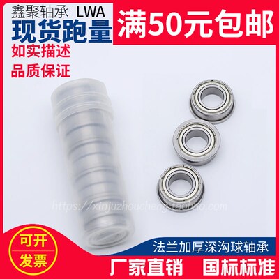 法兰挡边高速轴承F63800Z ZZ 2Z尺寸10*19*7*21*1mm