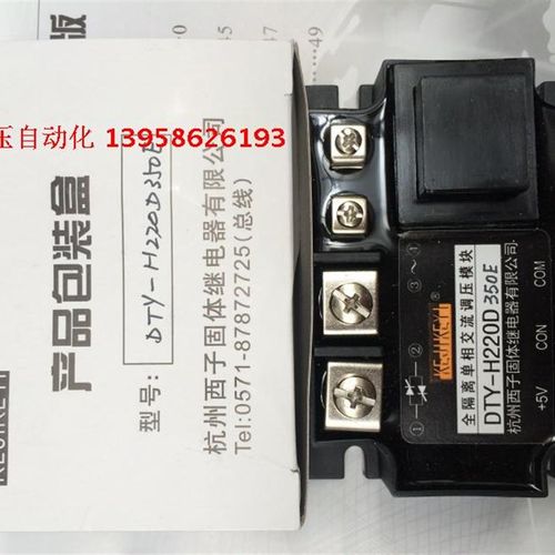 KEJIKEYI杭州西子 DTY-H220D350F 全隔离单相交流调压模块 0-10V