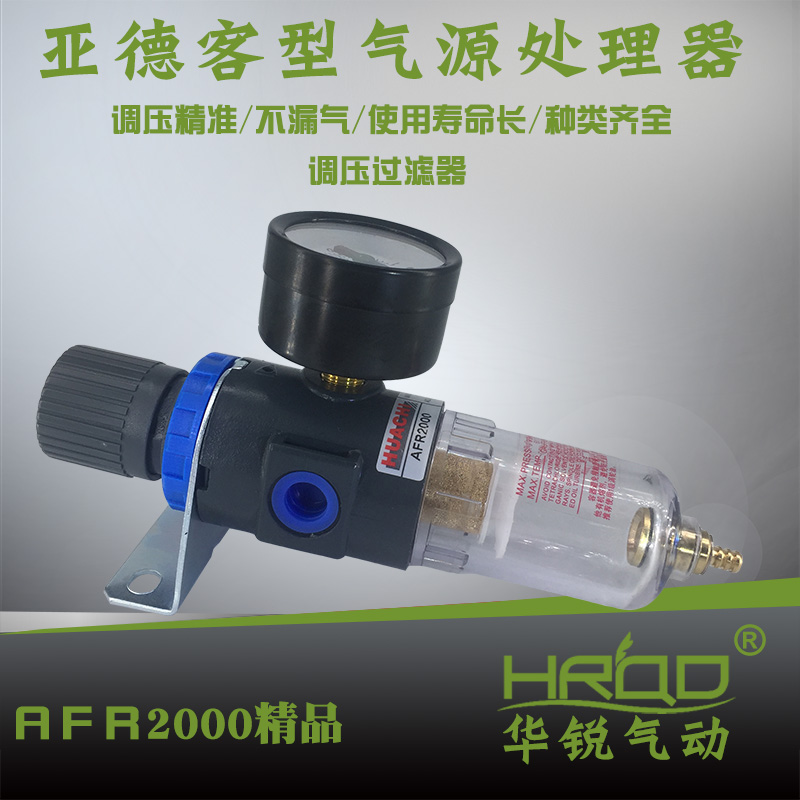 调压过滤器 精品气源处理器 单联件过滤减压阀AFR-2000空气过滤器