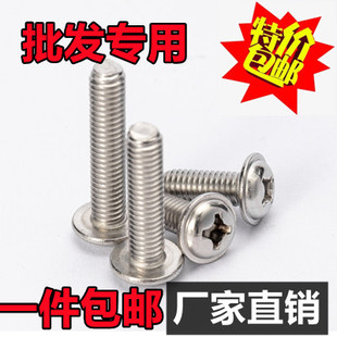 PWM不锈钢201十字圆头带垫机螺丝带介螺钉电脑小螺丝M3