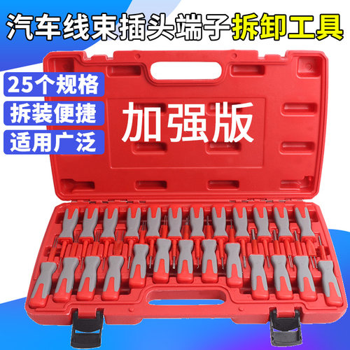 汽车线束端子拆卸装工具 线路插头端子退针器 导航音响挑针取出器