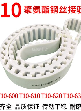 PU白色同步带T10-600T10-610T10-620T10-630同步皮带聚氨酯钢丝带
