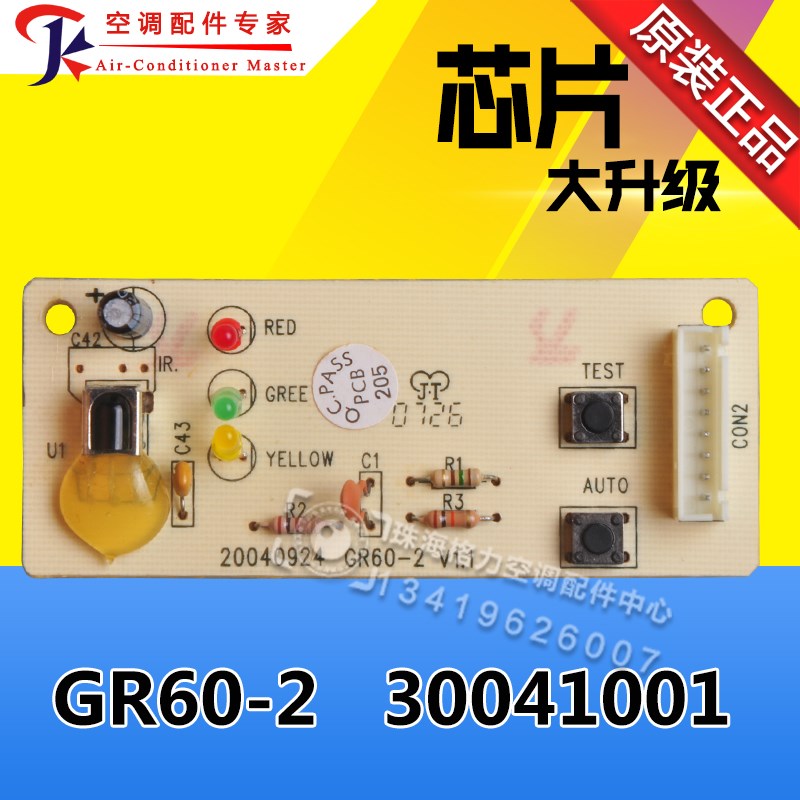 全新适用格力天花机天井机T08T01面板遥控接收板 GR60-2 30041001