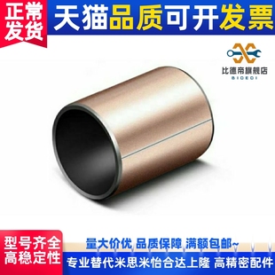 BSFK4 无油衬套 复合型