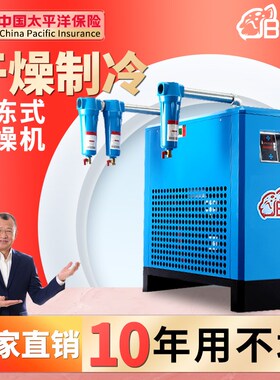 冷干机1.5/2.5/3.6/4.5/10冷冻式干燥机立方空压机工业油水分离器