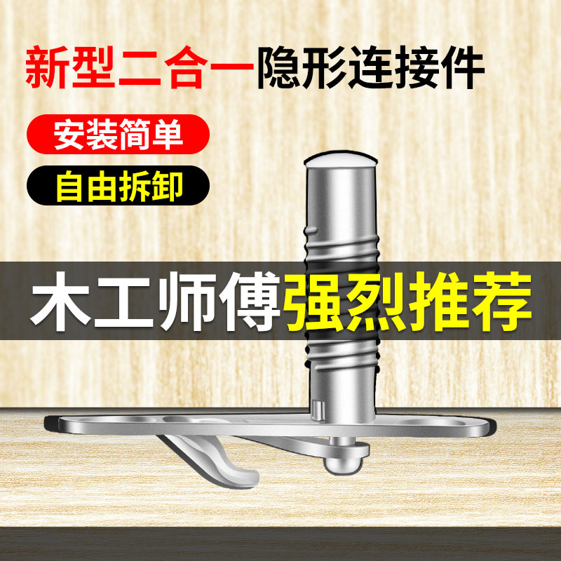 克在弹力隐形连接件衣柜柜体木板隐形连接件板式家具二合一连接件