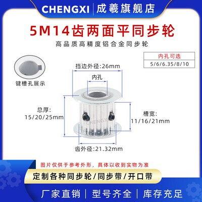 5M14齿两面平同步带轮皮带轮 齿外径21.32 槽宽11/16/21 孔5-10