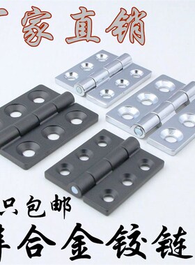 加厚锌合金合页55*65*6   65*80*6 铝型材工业配电箱