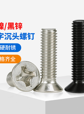 镀镍十字平头螺丝KM黑色沉头电子数码笔记本小螺钉M1M2M3M4M5M6