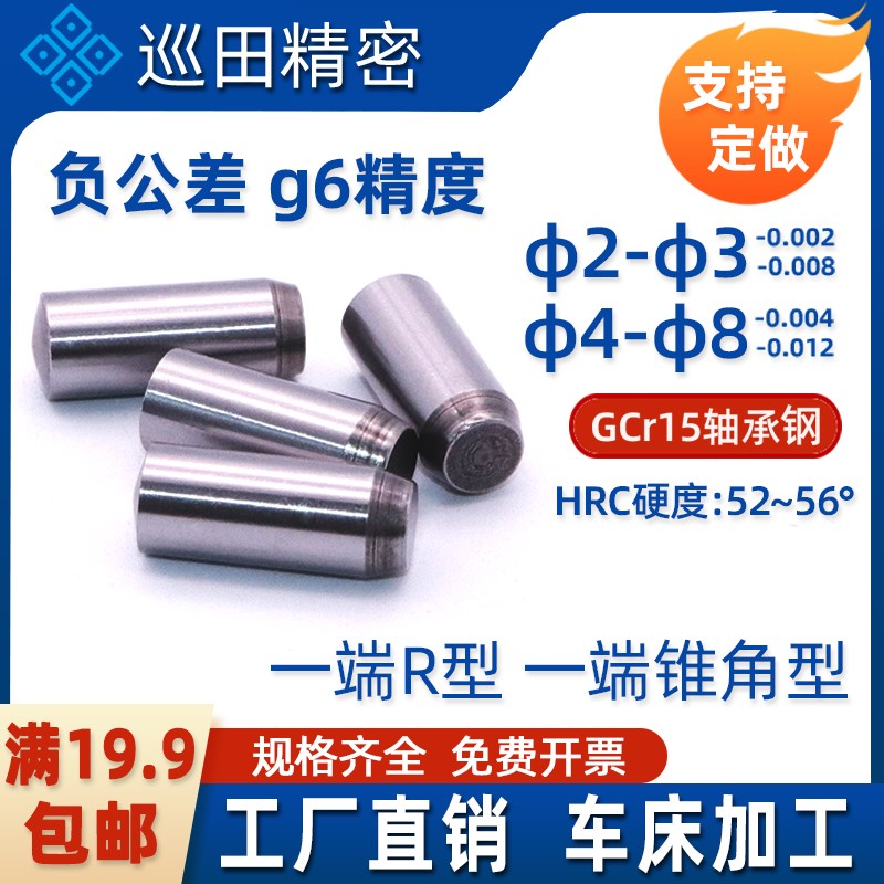精密g6负公差GCr15轴承钢加硬圆柱销怡BLW63米MSSH淬火定位销M2-8