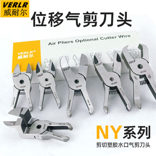 台湾VERLR威耐尔NY系列刀头NY10/15/25R剪刀头 正反刀头顶切Z字刀