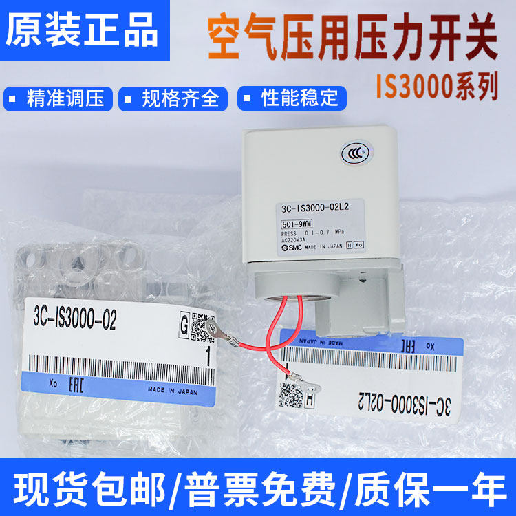 进口气动压力开关3C-IS3000-02-L2/5控制器继电器舌簧开关可调