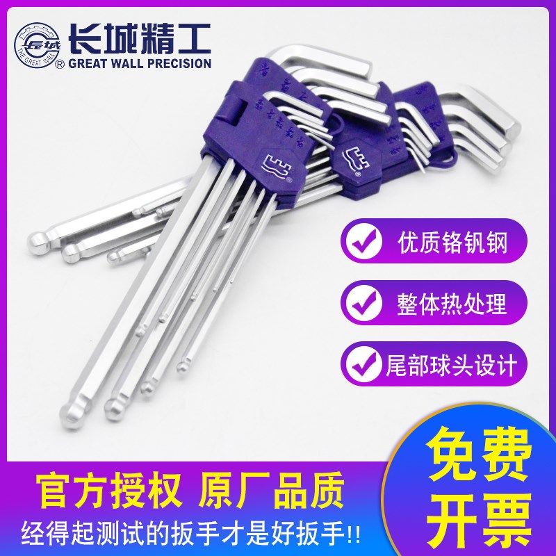 长城精工内六角扳手套装9件套公制英制加长特长平头内六方组套,ZIPPO/瑞士军刀/眼镜,眼镜盒,淘宝优惠券,粉丝福利购,淘宝优惠卷