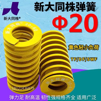 新大同株模具弹簧进口大同弹簧TF黄色日标矩形弹簧20*25 30-150