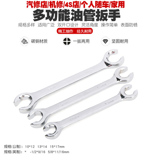 汽车油管扳手双头开口叉口呆板子刹车油管拆卸五角扳手工具