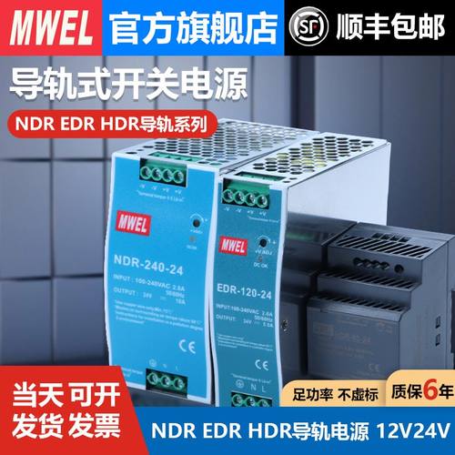 EDR明伟NDR-120/240/480W导轨式开关电源220转12V24V变压器HDR-60
