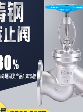 远恩不锈钢304国标法兰截止阀J41W-1016/25水高温蒸汽导热油DN100