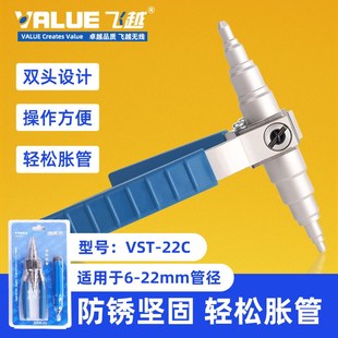 22B 铜管扩口器6 C涨管器 胀口器 22mm 涨口器铜管胀管器 飞越VST