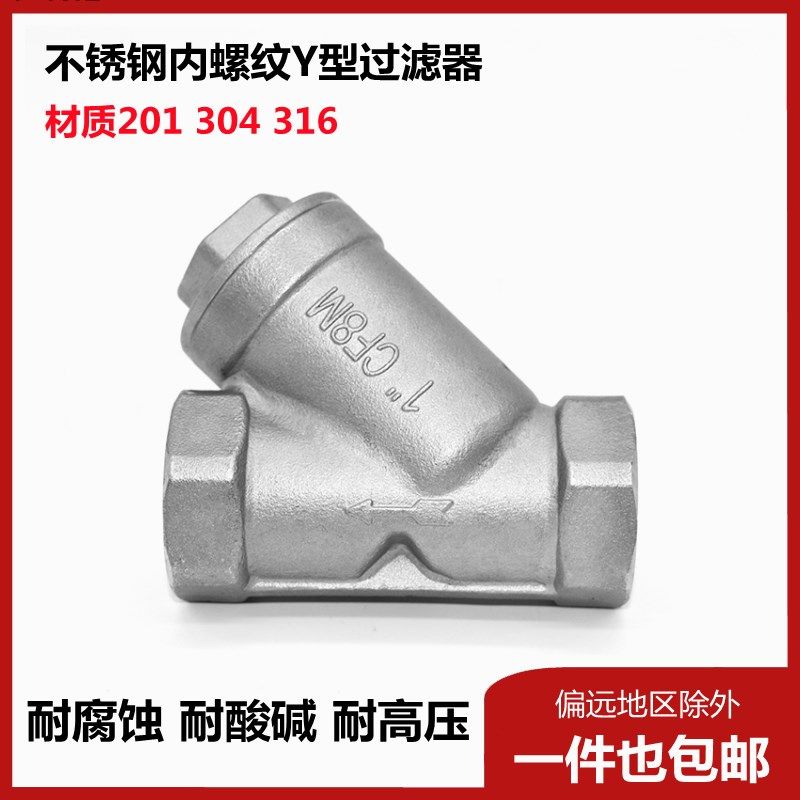201/304不锈钢丝扣Y型过滤器GL11W-16P滤网80目4分6分1寸2寸DN15