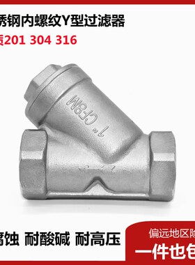 201/304不锈钢丝扣Y型过滤器GL11W-16P滤网80目4分6分1寸2寸DN15