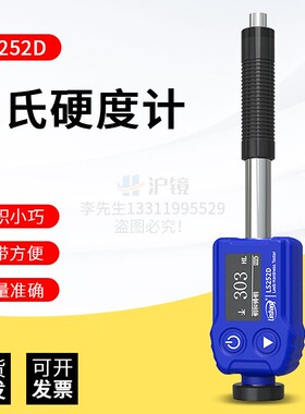 林上高精度里氏硬度计LS252D金属钢材硬度计铸铁模具硬度测试仪