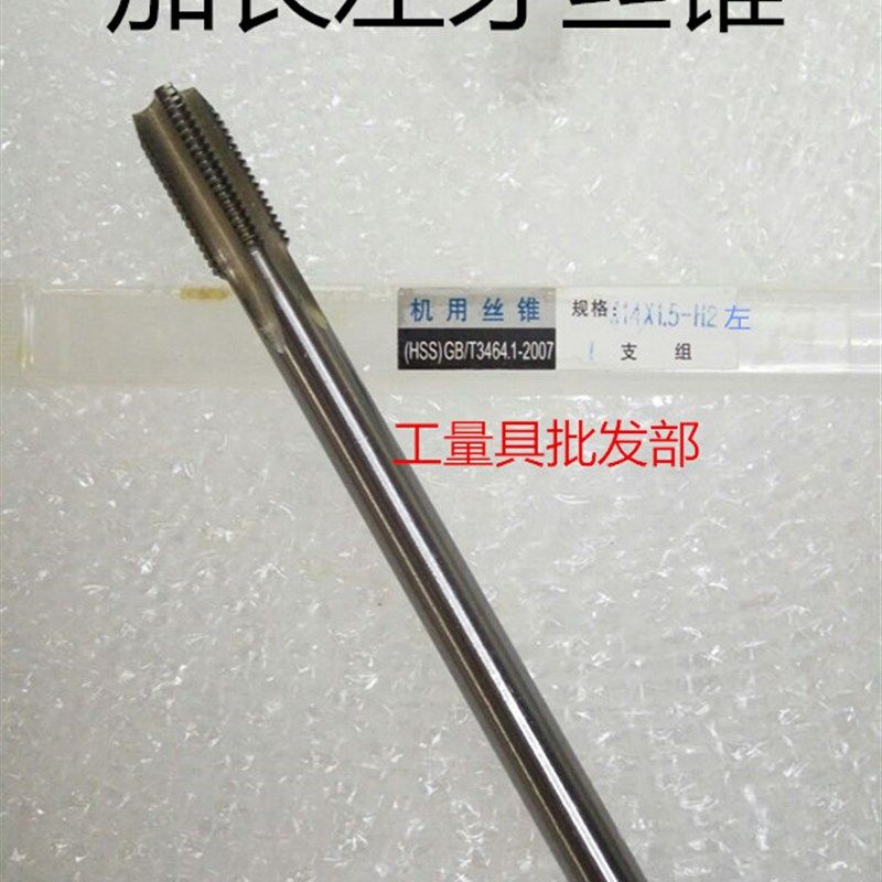 左牙 加长机用丝锥 反牙/倒牙M34M5M10*100-M16M18M20*160