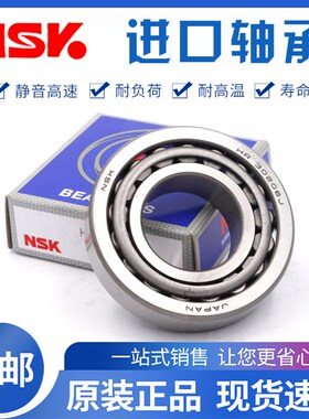 进口NSK圆锥滚子轴承32228 32230 32232 32234 32236 32238 32240