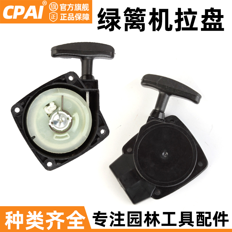 割草机绿篱机32/34款启动器拉盘总成修剪机剪枝机通用手拉器配件