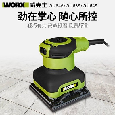 威克士砂纸机工业级WU646墙面腻子打磨机木工电动抛光工具砂光机