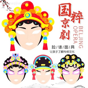儿童DIY空白手工创意绘画脸谱幼儿园毛球面具纸浆京剧脸谱材料包