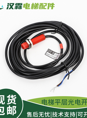 电梯3100平层光电开关 霍尔传感器GAA177HB1/2/3/4/5 适用奥的斯