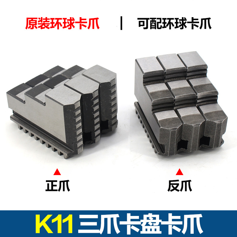 配环球250三爪车床卡爪200正爪/反爪爪子160卡盘6140车床原装正品