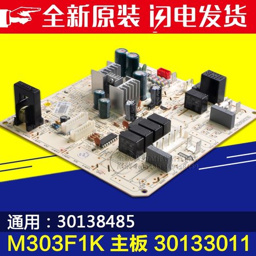 适用格力空调 M303F1K 主板 30133011 30138485 全新电脑板强电板