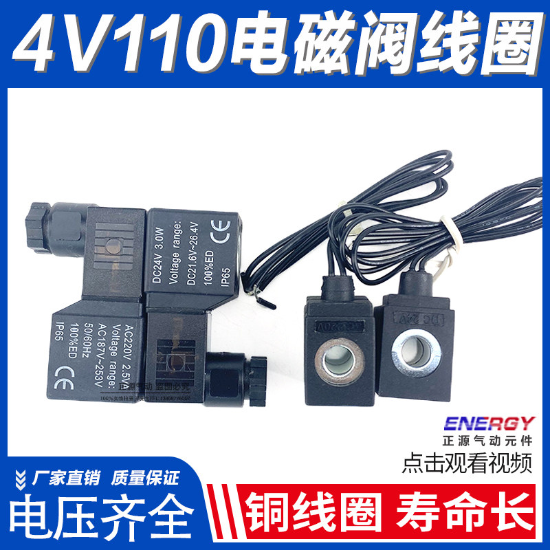 4V110-06电磁阀线圈 直接出线 AC220V DC24V AC110V DC12V