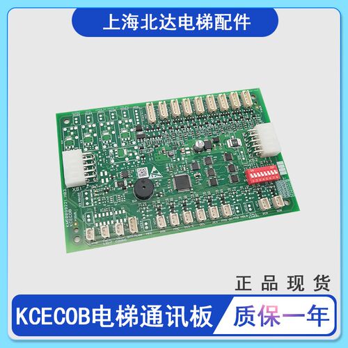 巨人通用电梯轿厢通讯板KCECOB/KM50099220G11/G25/G41/50099221H